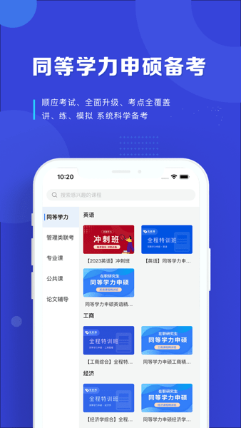 读研网app