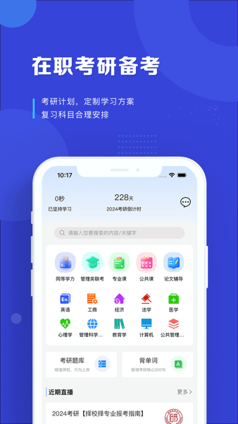 读研网app