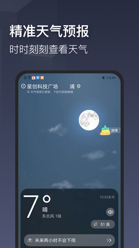 时刻天气app