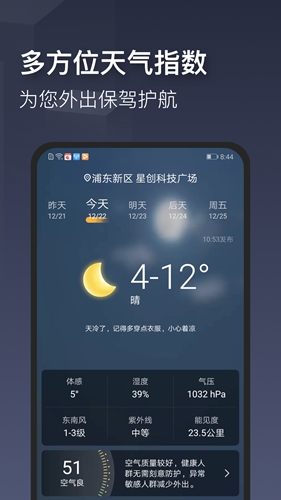 时刻天气app