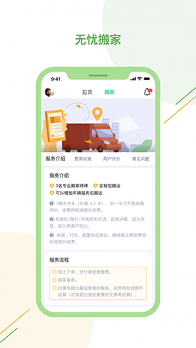 驿秒城配app