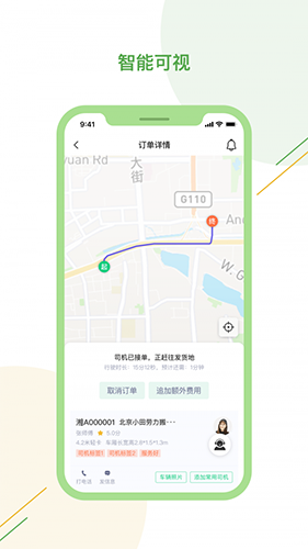 驿秒城配app