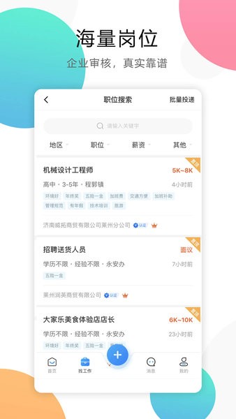 莱州人才网app