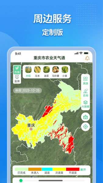 农业天气通app