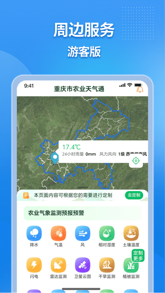 农业天气通app