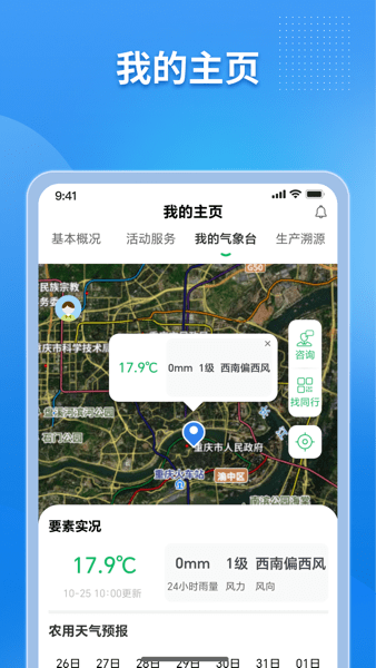 农业天气通app