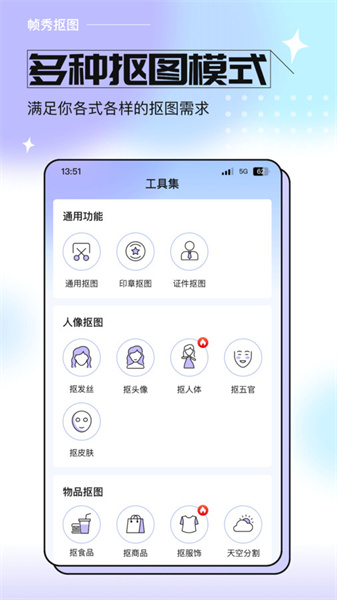帧秀抠图app