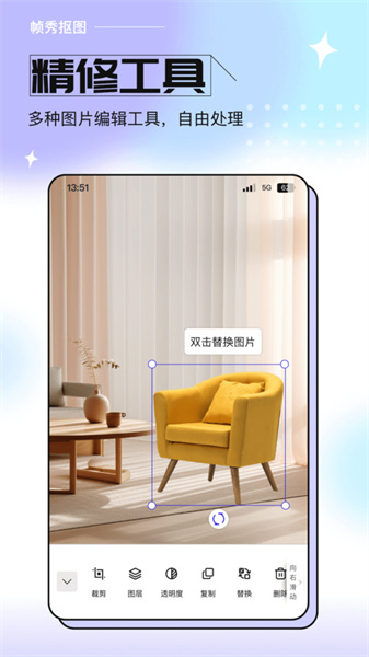 帧秀抠图app