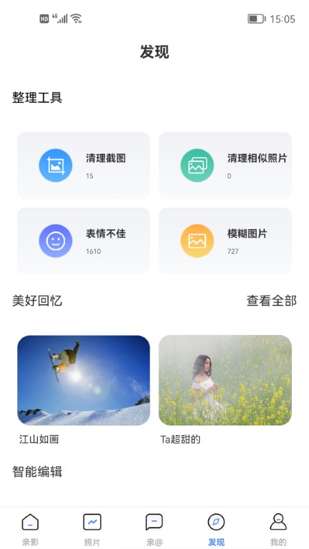 亲影相册管理app