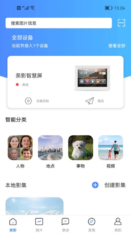 亲影相册管理app