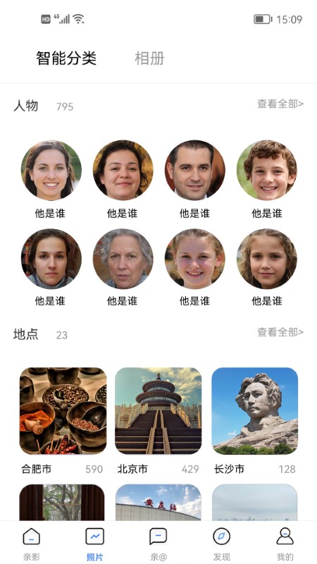 亲影相册管理app