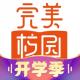 完美校园