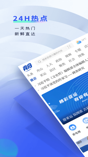 竞舟新闻app