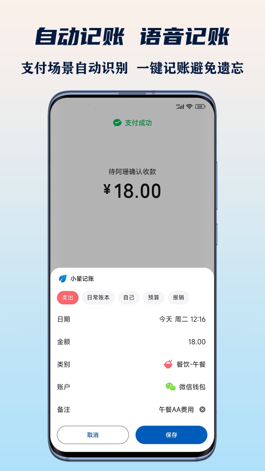 小星记账app