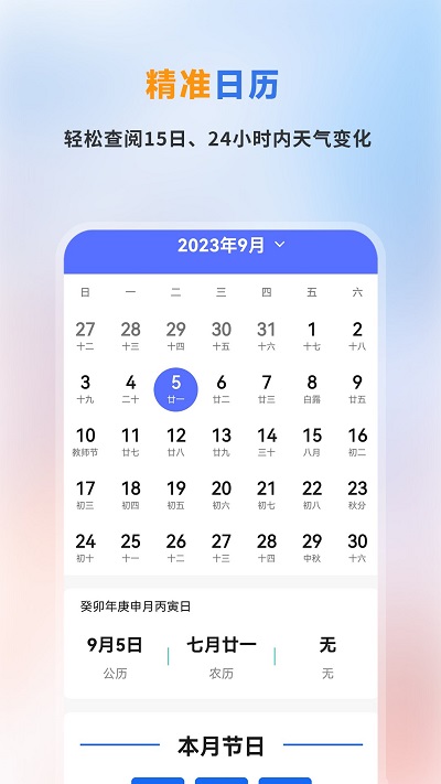 专业天气预报app
