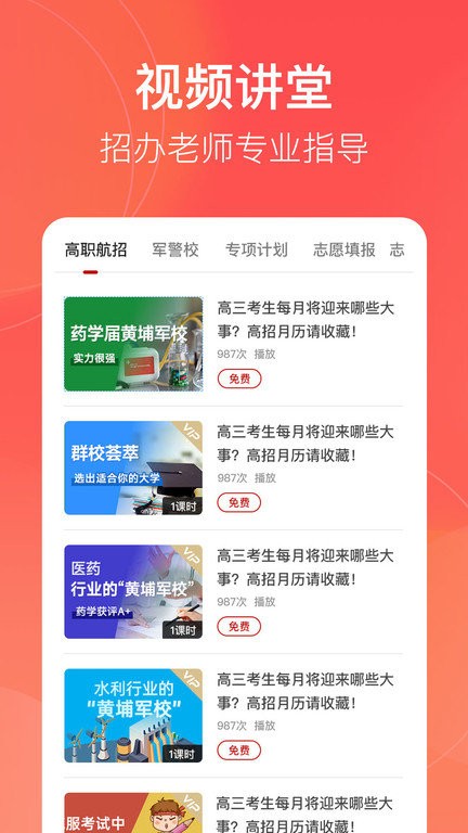 辽志通app