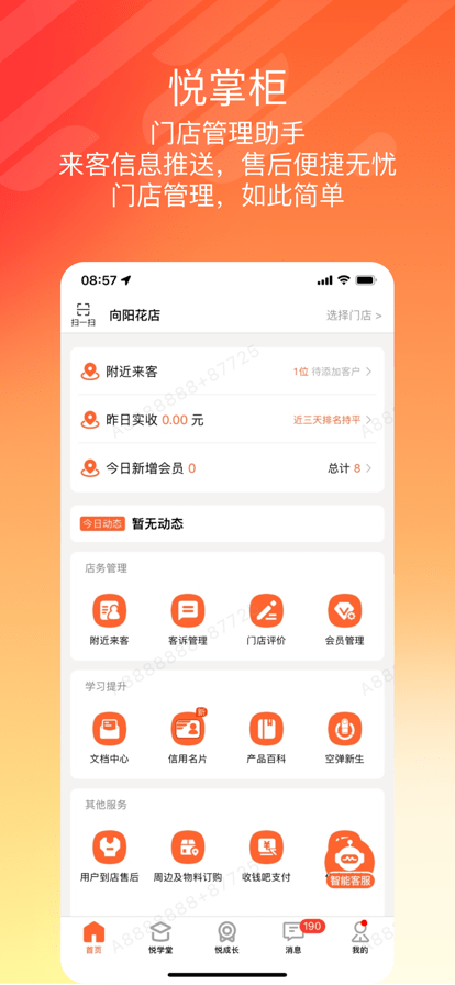 悦掌柜app