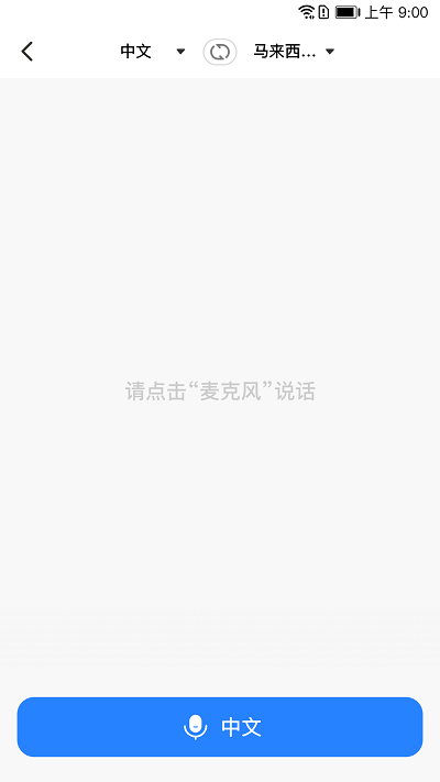 我爱翻译官app