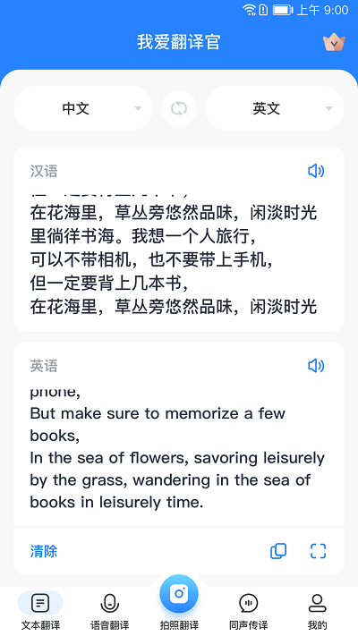 我爱翻译官app