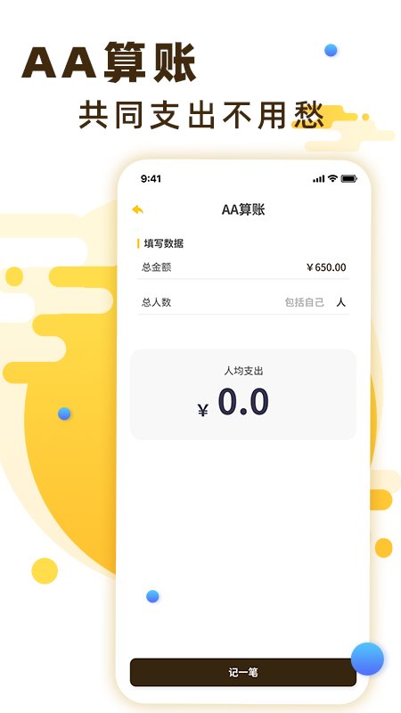 全家记账app