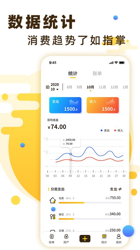 全家记账app