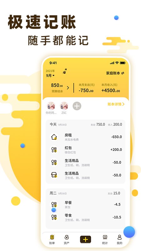 全家记账app