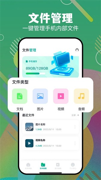 搬家换机助手app