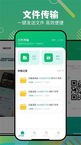 搬家换机助手app