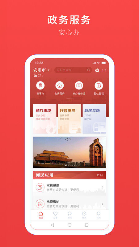 安阳安馨办app