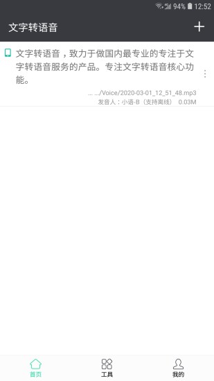 文字语音王app