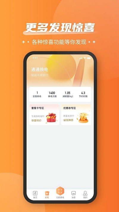 通通换电站app