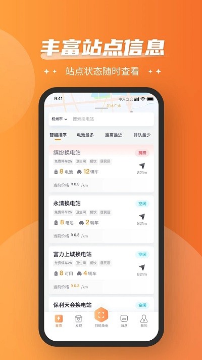通通换电站app