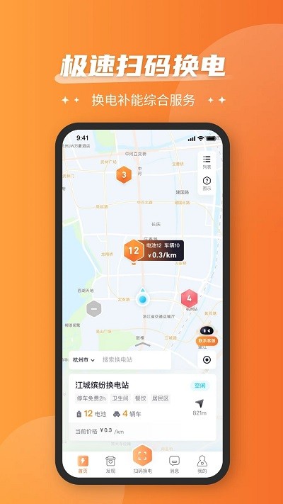 通通换电站app