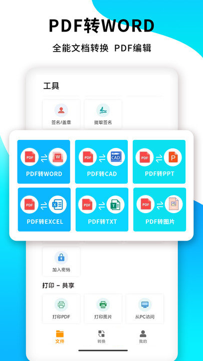 pdf文档助手app
