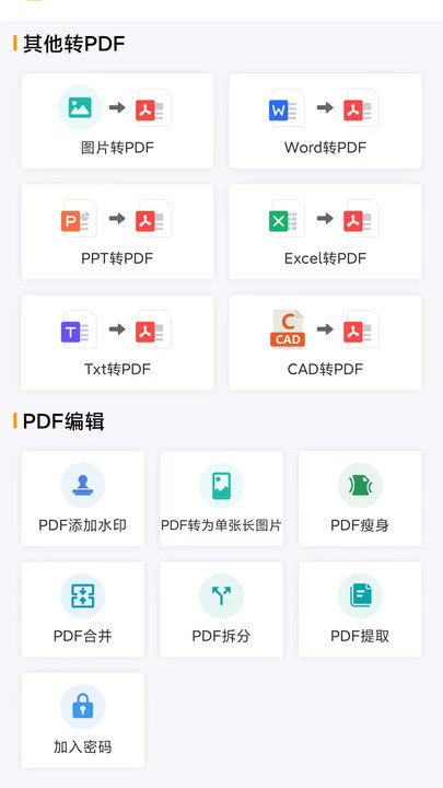 pdf文档助手app