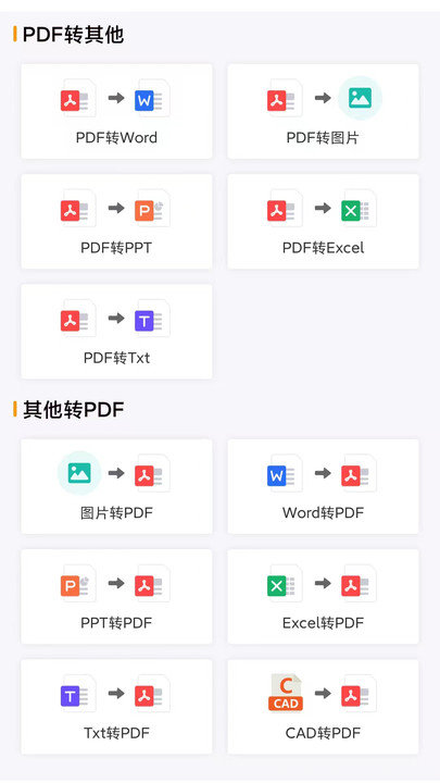 pdf文档助手app