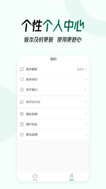 掌上实时天气app