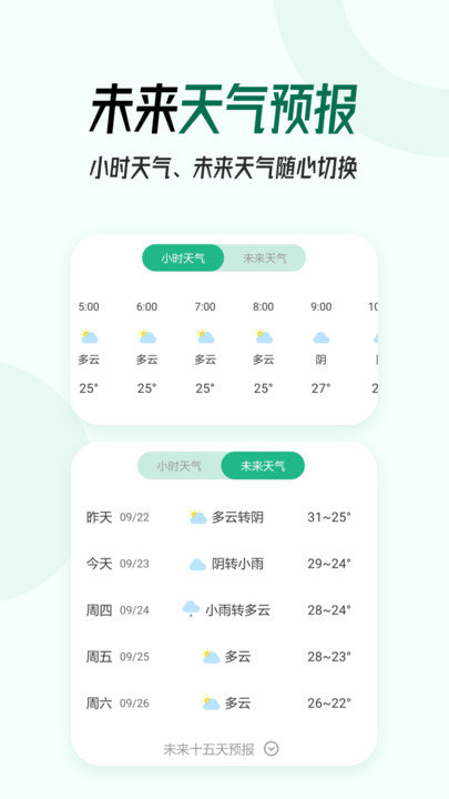 掌上实时天气app