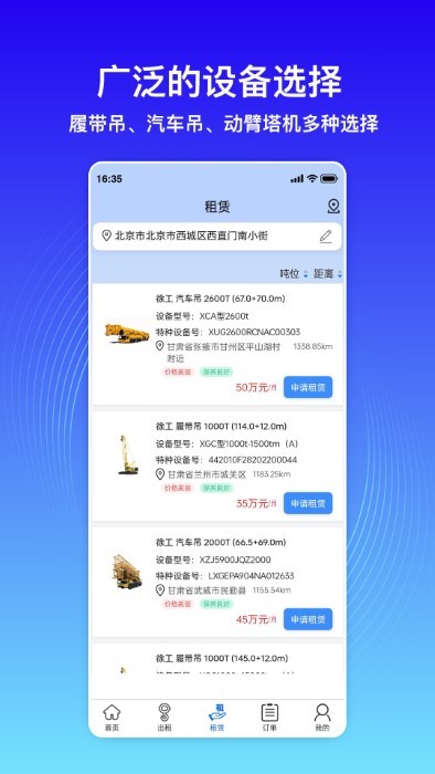 神大起租app