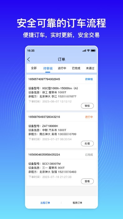 神大起租app