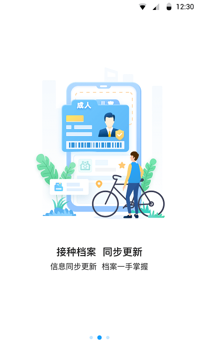 江苏预防接种app