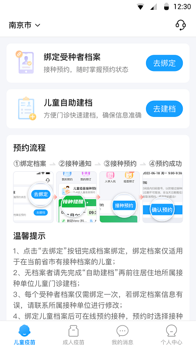 江苏预防接种app