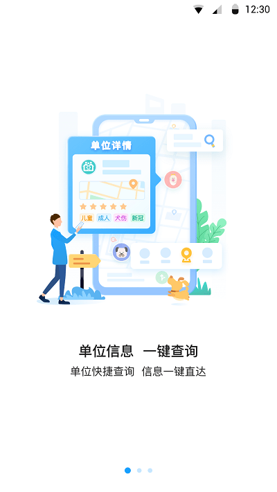 江苏预防接种app