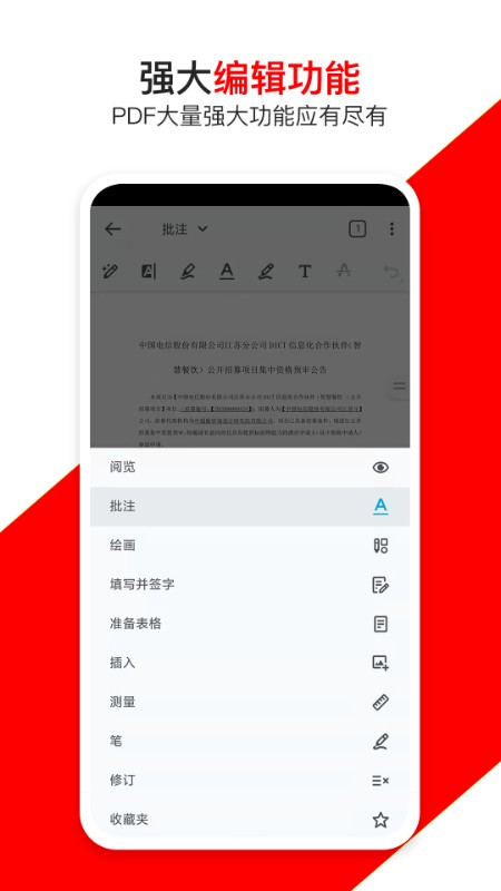 pdf万能编辑器app