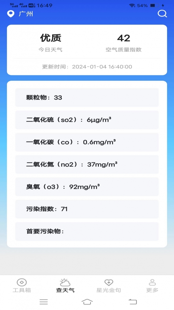 万通测量仪app