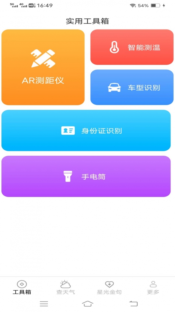 万通测量仪app