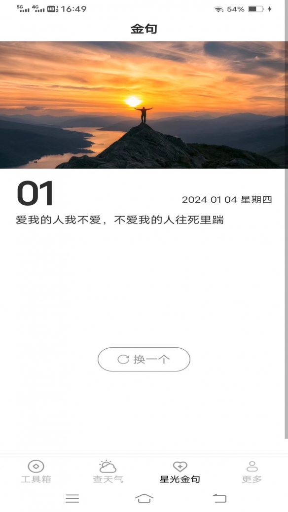 万通测量仪app