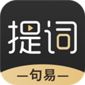 句易提词器
