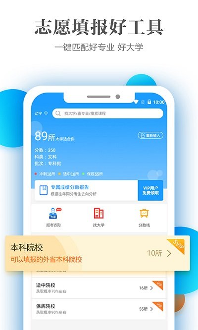 高考志愿填报神器app
