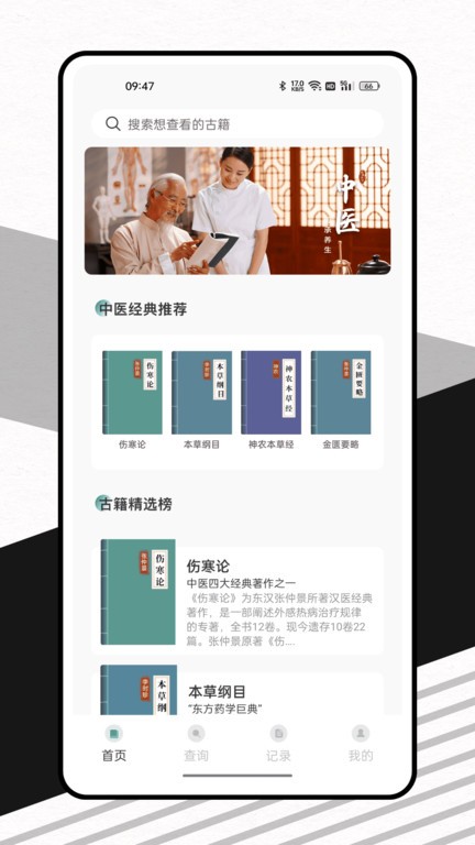 中医精华app